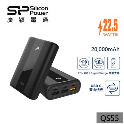 SP 20000mAh QS55快充行動電源