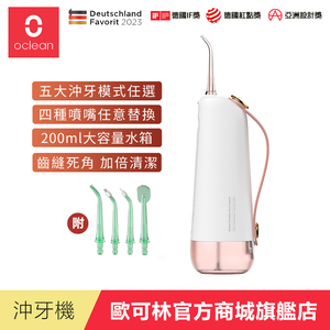 歐可林 Oclean W10便攜式電動沖牙器(蜜桃粉)