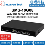 【Dawnray】SMS-10G08 Simple managed Ethernet Switch 8-port 1G/2.5G/10G RJ45 Metal Housing Fan cooling Desktop Plug&Play 10 Gigabit, , large