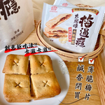 中元普渡澎派餅乾系列 拜拜首選 梅菜味夾餡餅乾(奶素) 經典.香辣口味任選  [3包免運組], , large