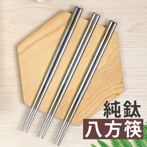 【純鈦霧面八方筷 單入】鈦筷 環保筷 筷子 餐具 鈦餐具 環保餐具 露營 