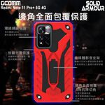 GCOMM 紅米 Redmi Note 11 Pro+ 防摔盔甲保護殼 Soild Armour, , large