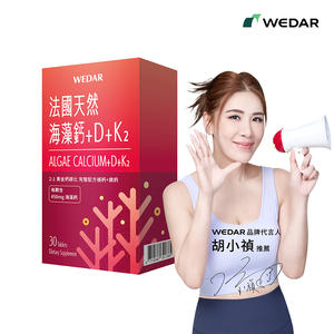 [WEDAR 薇達] 法國天然海藻鈣+D+K2(30顆/盒)