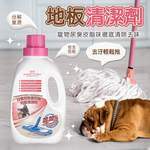 [GBPH好寶貝] 寵物除臭防護地板清潔劑 1200ml, , large