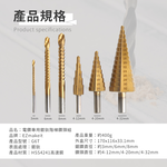 [Ezmakeit]-G6T 電鑽專用鍍鈦階梯鑽頭組-六件套, , large