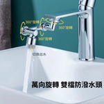 萬向旋轉水龍頭轉接器-雙模式, , large