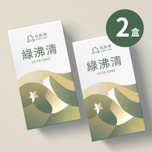 [仙桃牌] 綠沸清體驗組(10包/盒X2)