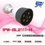 昌運監視器 IPW-BL2111-H 2MP IP67防護 雙向語音 外接點 200萬紅外線槍型網路攝影機, , large