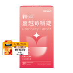 [WEDAR 薇達] 精萃蔓越莓嚼錠 (30顆/盒), , large