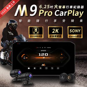 🔥2025新款BSD盲點🔥M9Pro 6.25吋全觸控Carplay 雙2k SONY鏡頭 機車行車記錄器 胎壓偵測
