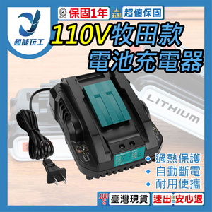 110V Lithium Battery Charger - High-Quality Fast Charging