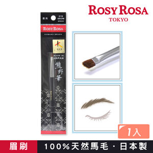 【千康購物網】ROSY ROSA 日本熊野筆眉刷