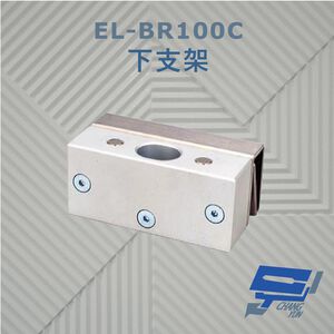 昌運監視器 EL-BR100C 下支架 體積小 外型美觀 可應用在一般木門上