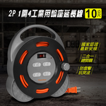 [寶旺旺]包爾星克 2P 1開4插工業用輪座延長線/動力線10M TX4AF100, , large