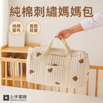 cotton-embroidery-mommybag, , large