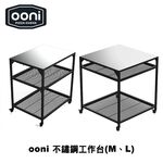 [OONI戶外窯烤爐]不鏽鋼工作台大號-Large 80x80x90cm Modular Table工作桌 廚房工作台 廚具收納 戶外桌, , large