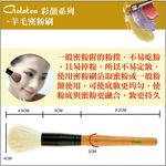 【Galatea葛拉蒂】彩顏系列-羊毛蜜粉刷+腮紅刷, , large