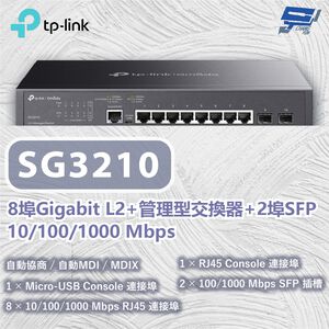 TP-LINK 昌運監視器 TL-SG3210 8埠Gigabit L2+管理型交換器 10/100/1000 Mbps