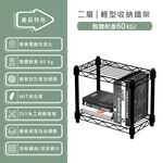 【KIWISH】35X20X30H 黑色二層架 收納架 展示架 鐵力士架 波浪架 架子 桌上置物架 鐵架 層架, , large