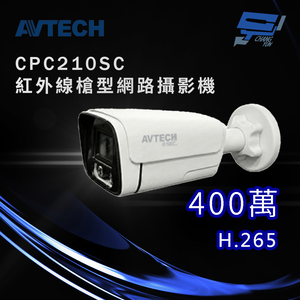 昌運監視器 AVTECH陞泰 CPC210SC H.265 四百萬畫素紅外線槍型網路攝影機 內建麥克風