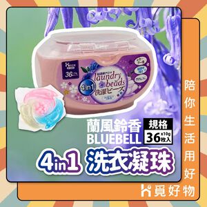 洗衣膠囊 盒裝 藍風鈴 四合一 柔軟精 36入 濃縮洗衣膠囊 洗衣凝膠【Ho覓好物】洗衣精 洗衣膠囊 JP2082
