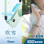 【Timo】 Snowstorm Ice-Cooling 100-Speed Powerful Refrigeration Neck-Mounted Upward Airflow Ice Fan TF-07 - Green, , large