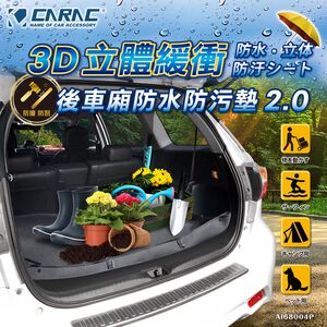 [威力車坊]【CARAC】3D立體緩衝後車廂防水防污墊2.0 防水墊