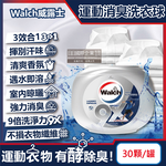 [日日好物]Walch威露士-sport運動衣物汗味消臭酵素去汙9倍洗淨力柔軟香氛洗衣球30顆/銀罐(機能衣物除臭洗衣膠囊,可室內晾曬,3效合1洗衣凝膠球), , large