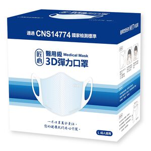 台灣康匠立體醫療口罩50入(成人/藍色)