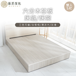 台灣製【藤原傢俬】6分木芯板半封床架/床底(不含床頭), , large