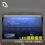 【嘟嘟屋】LED護眼檯燈, , large