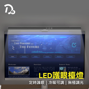 【嘟嘟屋】LED護眼檯燈