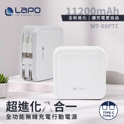 【LaPO】3.5代 全功能無線充電行動電源 11200mAh WT-08P - 琉光金(自帶線：Type-C+Type-C)