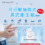 [日日好物]日本Nepia王子-超柔膚滋潤型可分解抽取式濕式衛生紙補充包60抽/袋(本品不含按壓式抽取盒,妮飄男女用可沖馬桶濕廁紙,清潔柔膚濕紙巾), , large