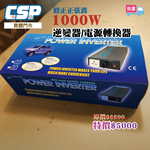 逆變器 1000W 方波 電源轉換器 修正正弦波 電源轉換 直流轉交流 露營 戶外 行動餐車 12V轉110 行動辦公室, , large