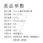 【好米企業社】寵物局部剃毛器 寵物電剪 Pawbby 寵物剃毛器 Pawbby 寵物剃毛器 寵物剃毛刀 修毛器 寵物, , large