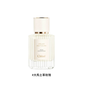 【Chloe】 仙境花園系列-大馬士革玫瑰淡香精 50ml