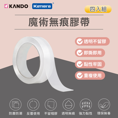 〔佳美能〕Kando (2米長/30mm寬/1.5mm厚) 無痕 雙面黏著 可水洗 奈米透明膠帶-4入組