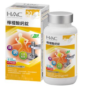 HAC檸檬酸鈣錠(全素可食)