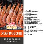 Wooden handle BBQ Net, , large