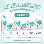 [箱購 客訂交貨]幫寶適清新幫拉拉褲 XXXL22PC片 -12234050001x 4Bag袋, , large