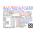 義大利Witors黑可可抹醬, , large