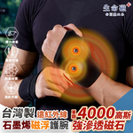 【生命磁】石墨烯 4000高斯磁石遠紅外線 強循溫感護腕 腕隧道 板機指 手腕痛 媽媽手 滑鼠手 電繪 護具, , large