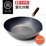 [燕人之匠] 窒化鐵炒鍋｜燕三條櫻吟｜28 cm｜深型炒鍋 CTT-1000, , large