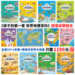《南門書局》孩子的第一套世界地理百科 10+1本, , large