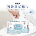 Aiwibi嬰兒廁所濕紙巾 42抽9包入 濕廁紙 濕紙巾 衛生紙 敏感肌適用 可沖洗且可生物降解, , large