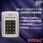 昌運監視器 SOYAL AR-321-K(AR-321K) E1 Mifare MF 銀色 按鍵鍵盤門禁讀頭 感應式讀頭, , large