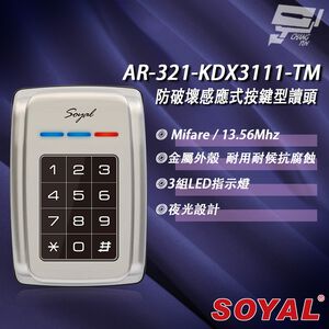 昌運監視器 SOYAL AR-321-K(AR-321K) E1 Mifare MF 銀色 按鍵鍵盤門禁讀頭 感應式讀頭