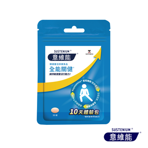 【Sustenium 意維能】全能關健葡萄糖胺體驗包(30錠/包-Hiker CP推薦),  【Sustenium 意維能】全能關健葡萄糖胺體驗包(30錠/包-Hiker CP推薦)