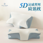 【DUYAN 竹漾】5D涼感釋壓肩頸枕, , large